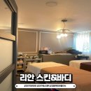 1호선 대명역 | [대구/뷰티] 대명역피부클릭닉 &#34;리안스킨앤바디&#34; 윤곽관리 후기!