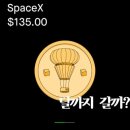 스페이스엑스 상장 임박! 로빈후드 SpaceX IPO 후기