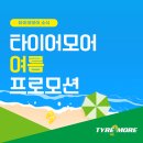 전주종합타이어 이미지