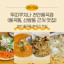 장모님셀프주유소 | 천안 용곡동 분위기 맛집 신방동 근처 이탈리안 화덕피자가 있는 뚜띠쿠치나 천안용곡점