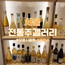 CU 주교제일점 | 전통주갤러리 예약, 매월 27일 오픈! 시음회 후기