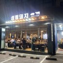 서초돼지갈비