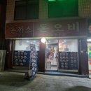 돈오비 이미지