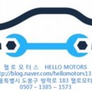 헬로모터스 이미지