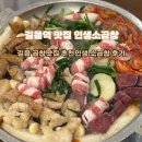 종암21 | 길음역 맛집 인생소곱창 종암 길음역 근처 곱창집 추천