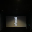 정중앙시네마 1관 이미지