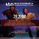 판소리 긴긴밤 이미지