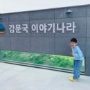 이야기나라주 이미지
