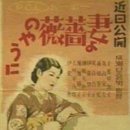 愿妻如蔷薇 1935 이미지