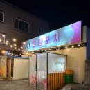 황성포차 이미지