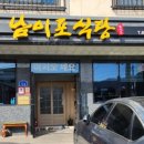 남이포식당 이미지