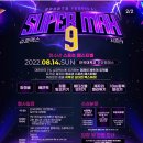 단국대 천안 캠퍼스 SUPERMAX9 이미지