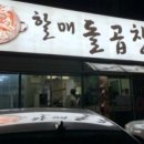 할매돌곱창 네이버블로그