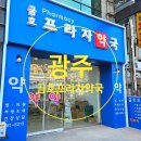 금호프라자약국 이미지