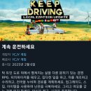 Keep Driving [히치하이커] 이미지