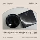 Natural Box | 콰티 쿠션 후기 콰티 세미글로우 쿠션으로 완성하는 촉촉쿠션 스팀광 피부