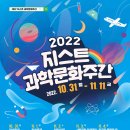 2022 지스트 과학문화주간 이미지