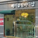 더바디샵대구 | 대구 두류동 피부관리 바디관리 베이클링바디샵 재방문 후기