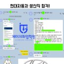 현대자동차 빌딩앞(40103) | 전주스피치학원 - 현대차 생산직 코칭면접후기 공개!