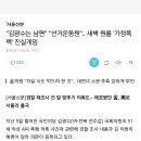 김광수 사기친거 걸렀네요 부인이라는데 광수는 아니라하고 ᆞᆞ박지원 같은놈 이미지