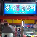 장수탕제원 네이버블로그