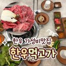 대구 동대구역 맛집 | 가성비 한우 맛집_한우먹고가 먹고가 모듬 후기