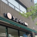 동구쇼핑 | 대전아동복 쇼핑은 뽀실베베! 대전무인아동복 매장에서 편하게 아기옷 쇼핑 후기