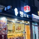 빵또와베이커리 이미지