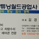 태양카센타공업사 이미지