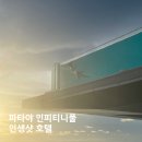 중문비치호텔 | [파타야] 수영장 컨디션 최고! 로얄 클리프 비치 호텔 숙박 후기