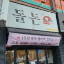 돌돈 이미지