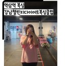 역삼역정통복싱 강남챌린지다이어트복싱클럽 체험후기