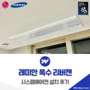 씨유 옥수래미안리버젠점 | 래미안 옥수 리버젠 시스템에어컨 설치 교체도 전문가에게