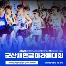 금강파출소 | 2026 군산새만금마라톤대회 총정리 집결지·출발시간·코스안내·준비물·교통통제·기념품·시상...