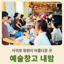 예술창고내맘
