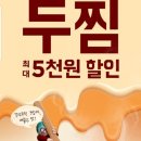 두찜 이미지