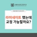 서울하상운치과교정과치과의원 이미지