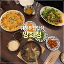 문어먹고찜먹고 | 위례 맛집 ‘양화정’ | 깔끔한 퓨전 한식 문어갈비탕 스테이크 덮밥 먹고 온 후기