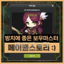 보우PC | [메이플스토리] 무과금 보우마스터 후기 (Maple : idle RPG)