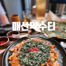삼성약수터 | 수원역 로데오 술집 분위기 좋은 매산약수터 가성비 안주 맛집