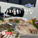 [서홍동맛집] 제주도민맛집으로 소문난 푸른어장에서 고등어회와 자리물회 뿌시고 온 솔직후기!(내돈내산)