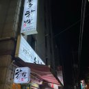 구로 손준닭발 : 퇴근 후 국물닭발에 한잔 _ 구디 맛집