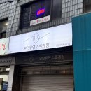 스트레칭 전문센터 &#39;모던유연&#39; 후기