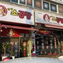 무선소곱창