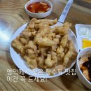 영덕식당 | 영덕 여행, 탕수육 맛집 발견 '문화식당' 후기!