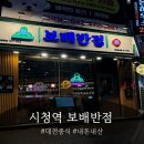보배반점대전 | [대전]서구 시청역 보배반점 방문후기|운영시간, 주차장|크림짬뽕, 강릉순두부짬봉, 시그니처튀김까지...