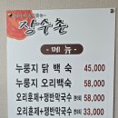 장수촌식당 이미지