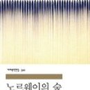 노르웨이의 숲 이미지