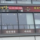 훠라라