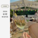 2024 브런치 콘서트 5월 | 워커힐 파크 콘서트 2024 후기 5월 가족 콘서트